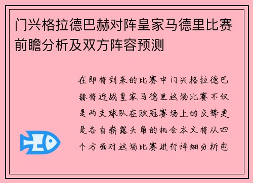 门兴格拉德巴赫对阵皇家马德里比赛前瞻分析及双方阵容预测